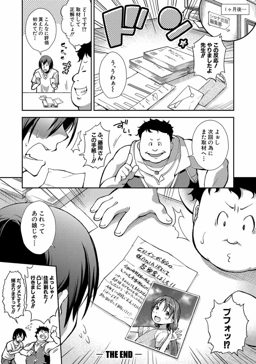 ちびっコキコキ Page.127