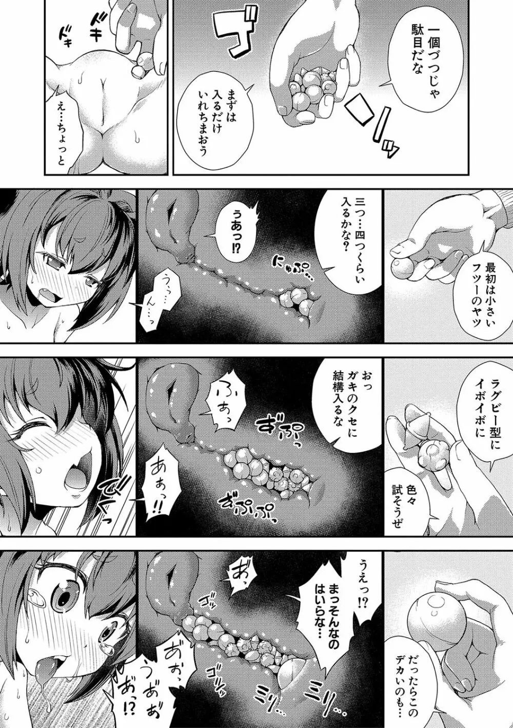 ちびっコキコキ Page.137