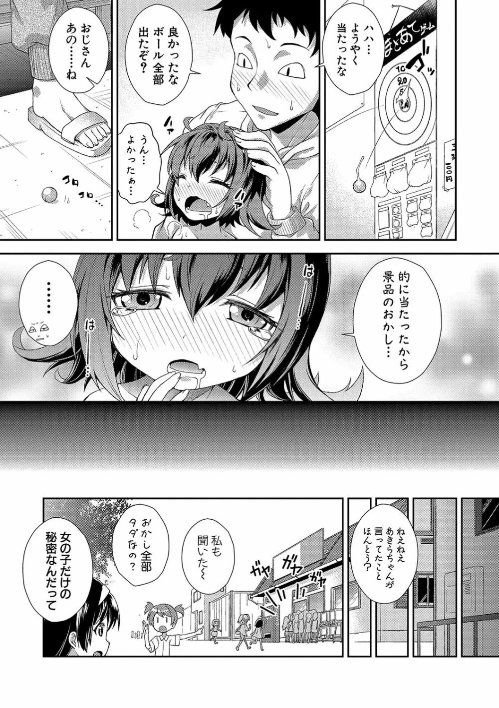 ちびっコキコキ Page.148