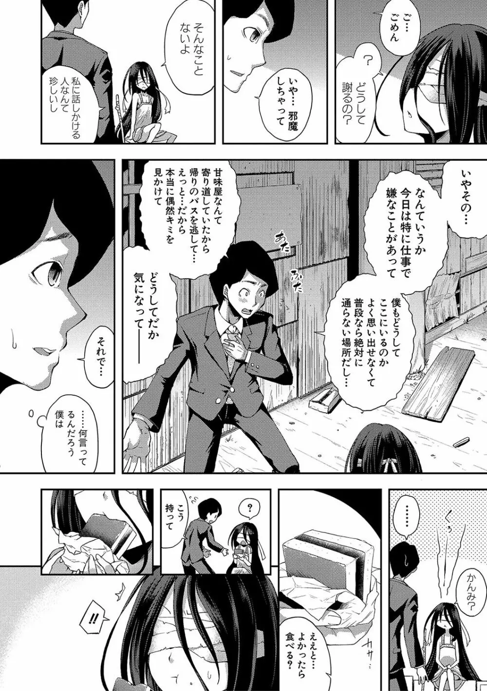 ちびっコキコキ Page.151