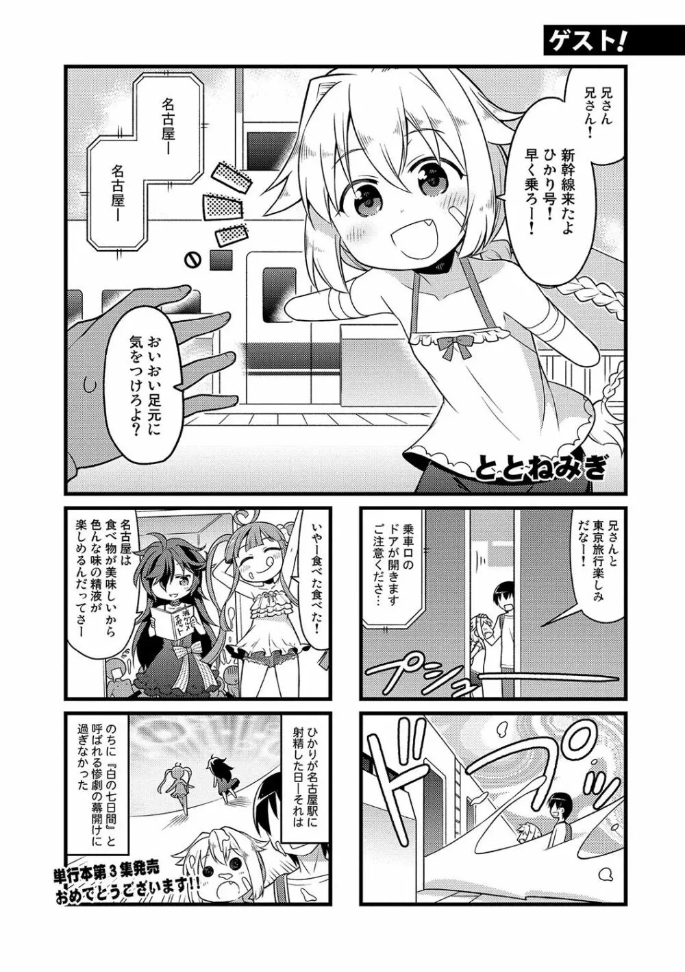 ちびっコキコキ Page.211