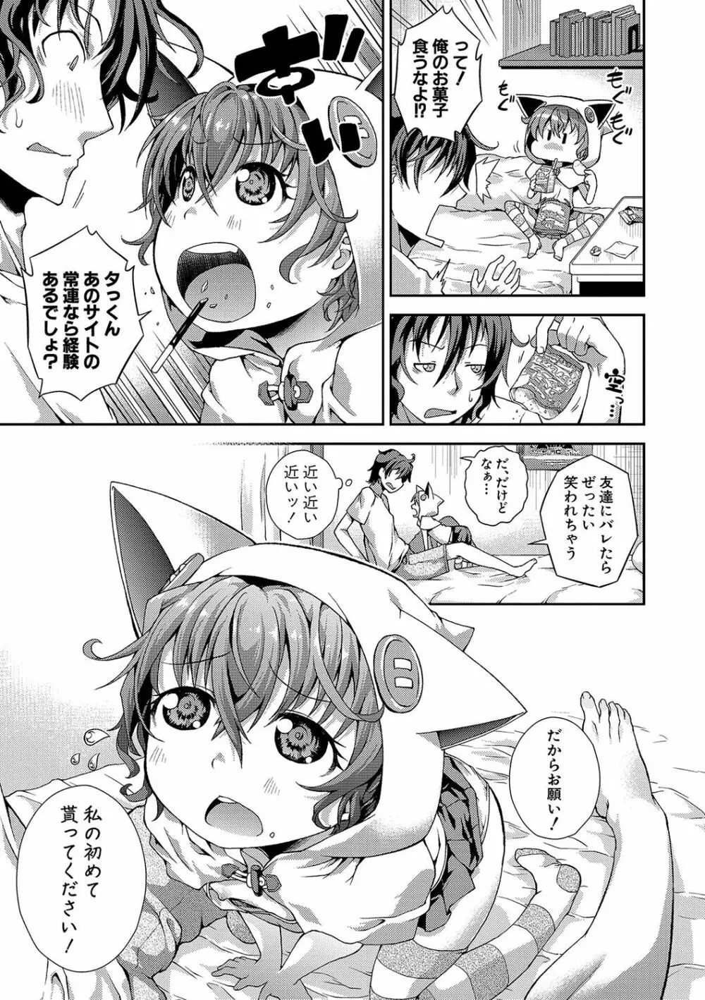 ちびっコキコキ Page.6