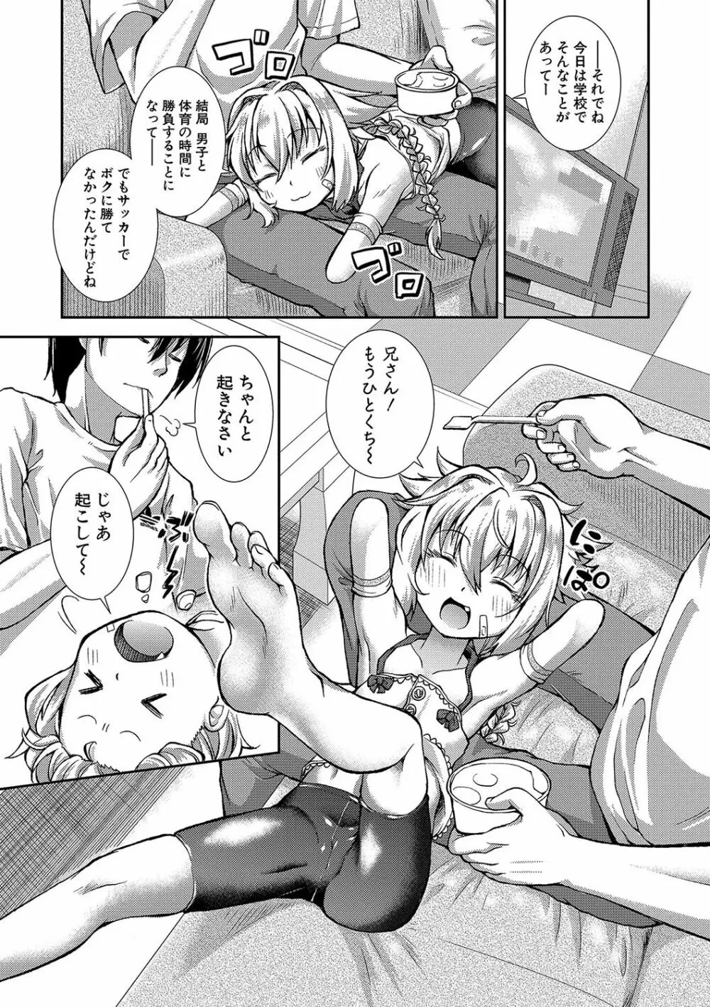 ちびっコキコキ Page.73