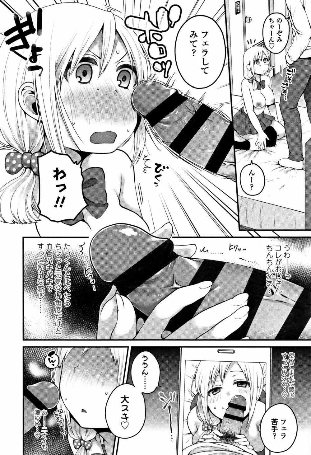 おじさんといっしょ♡ Page.13