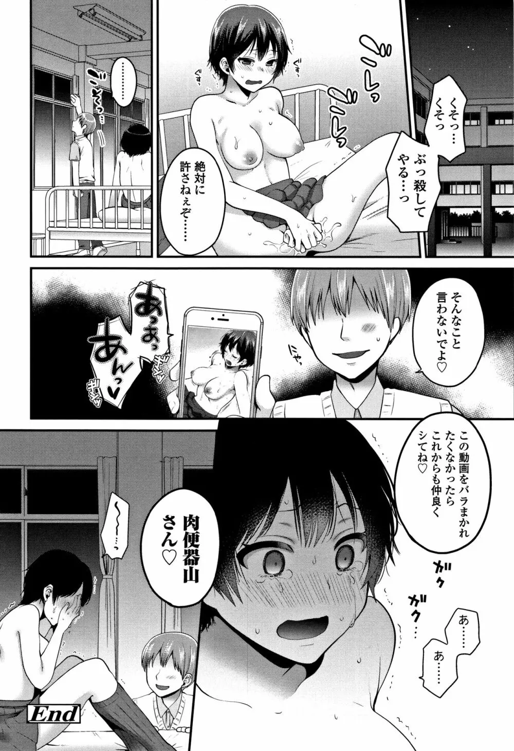 おじさんといっしょ♡ Page.131