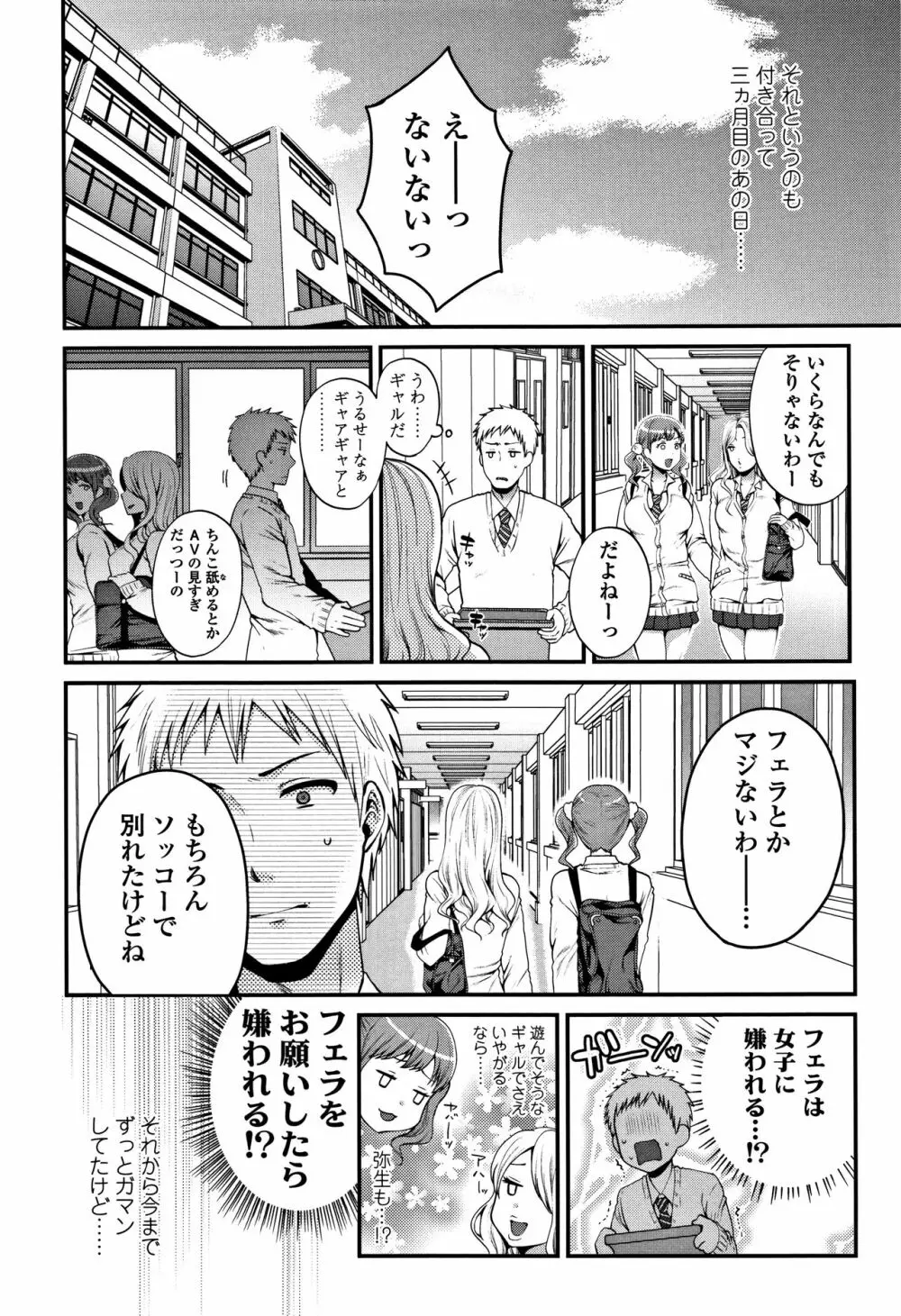 おじさんといっしょ♡ Page.133