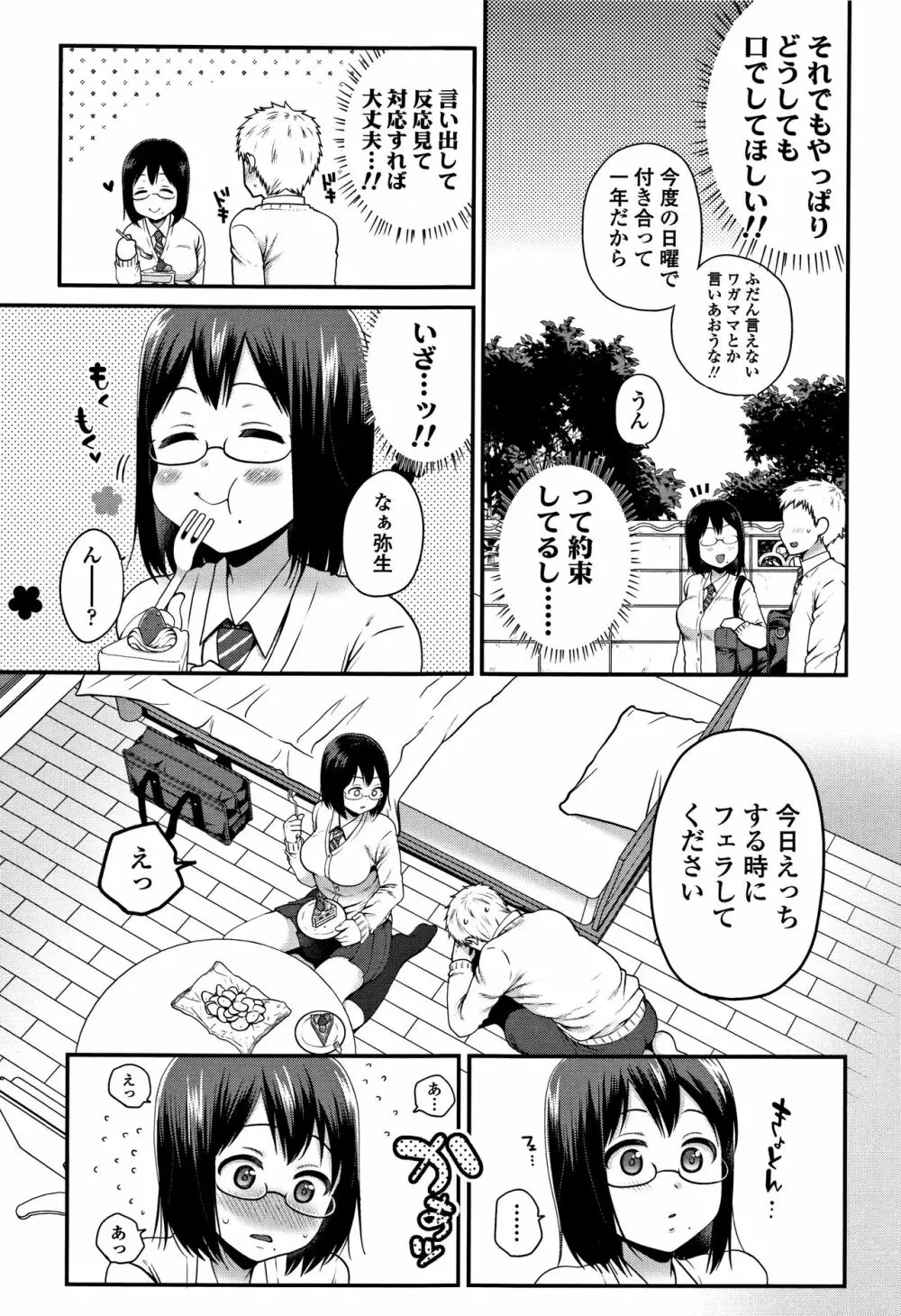 おじさんといっしょ♡ Page.134