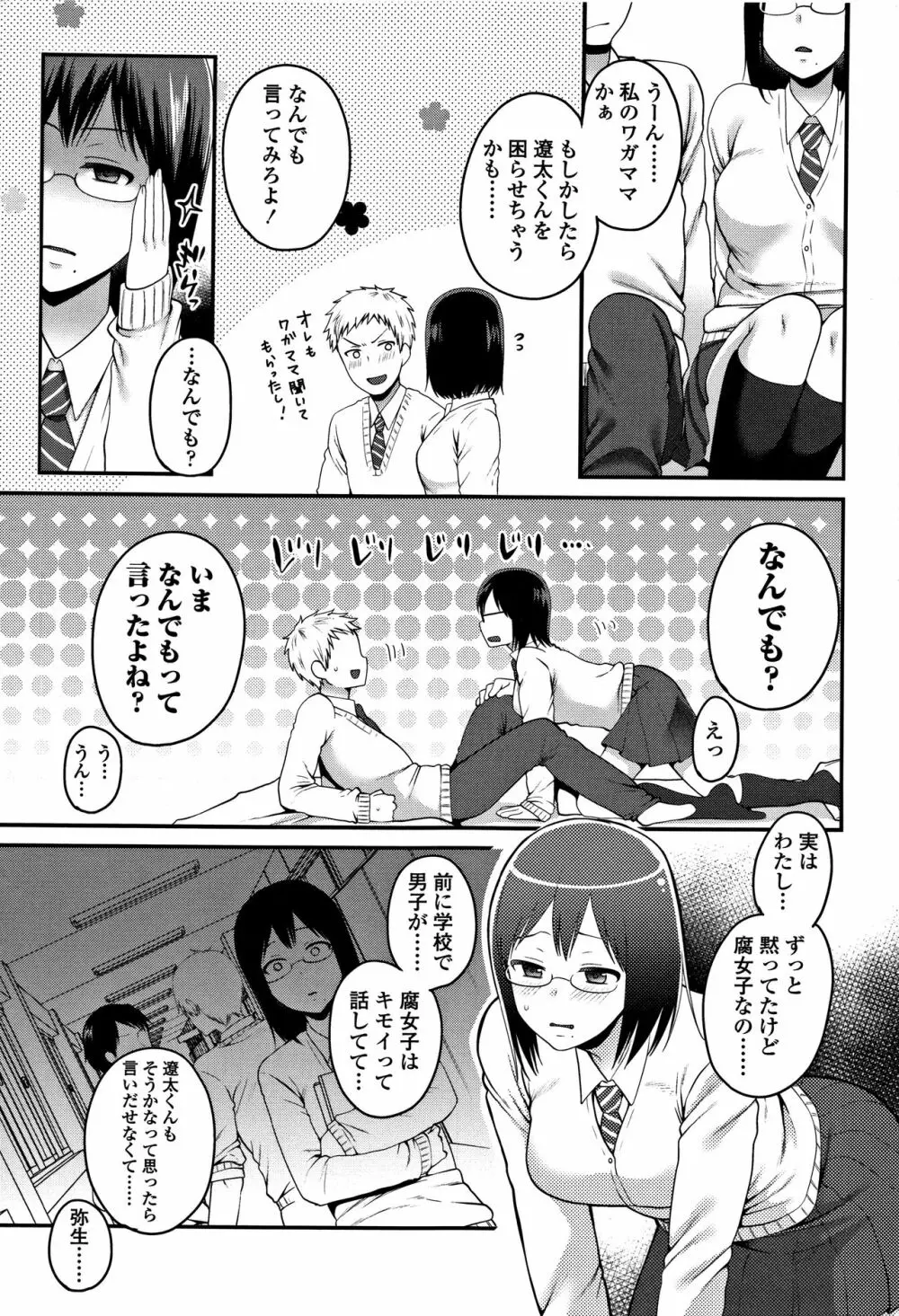 おじさんといっしょ♡ Page.150