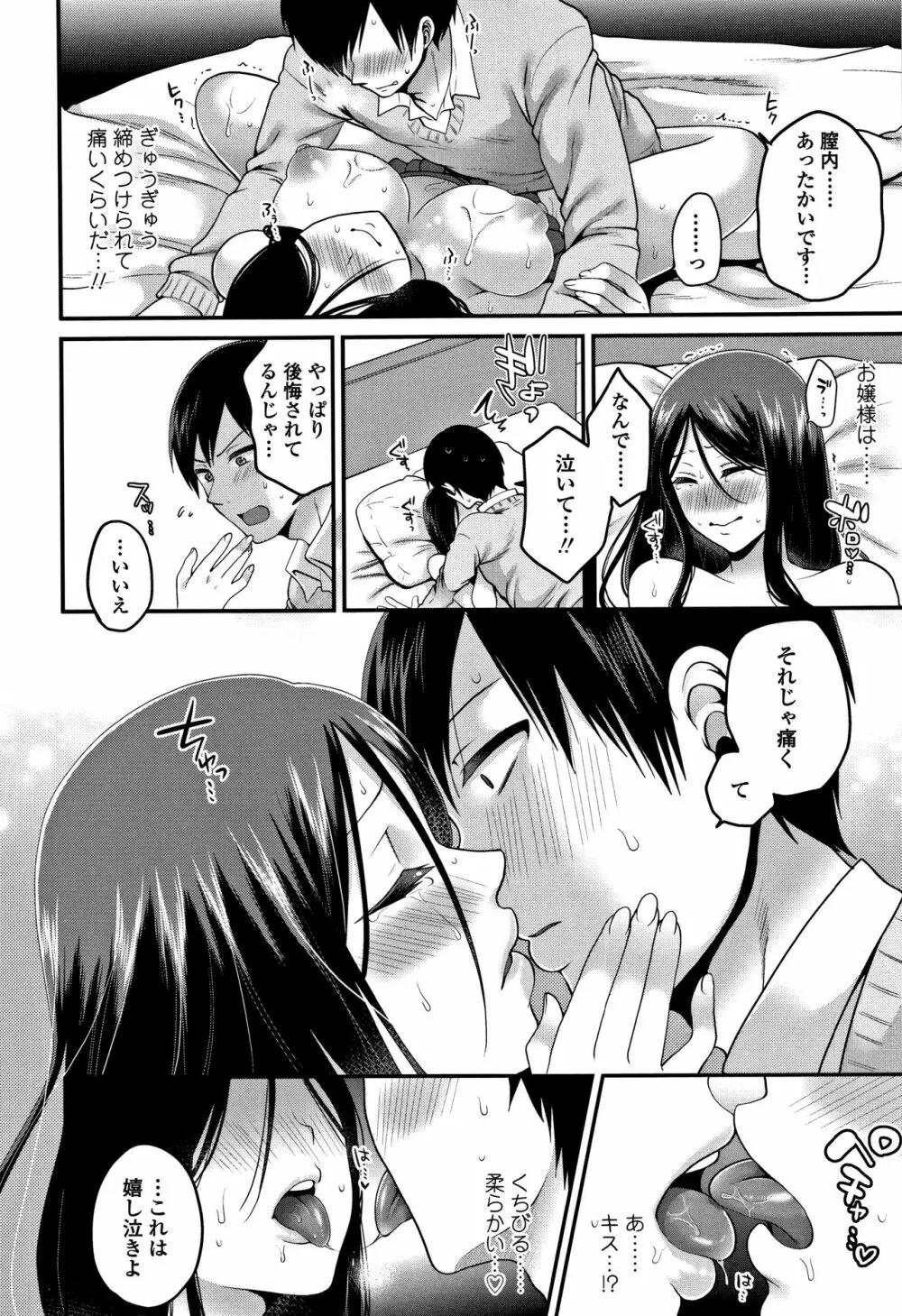 おじさんといっしょ♡ Page.169