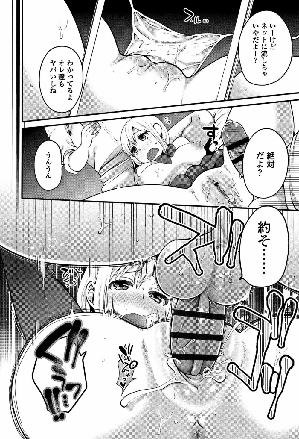 おじさんといっしょ♡ Page.17