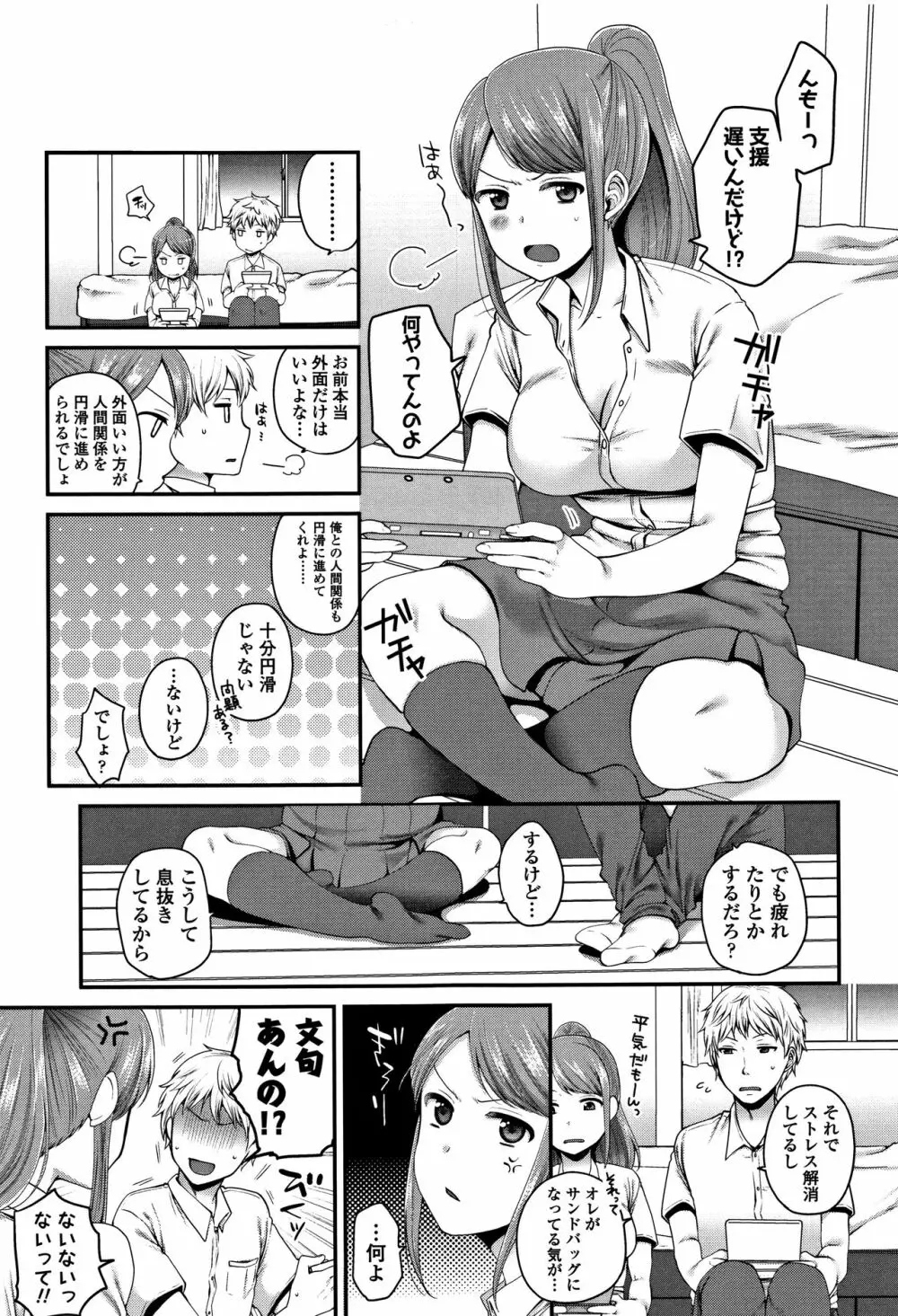 おじさんといっしょ♡ Page.176