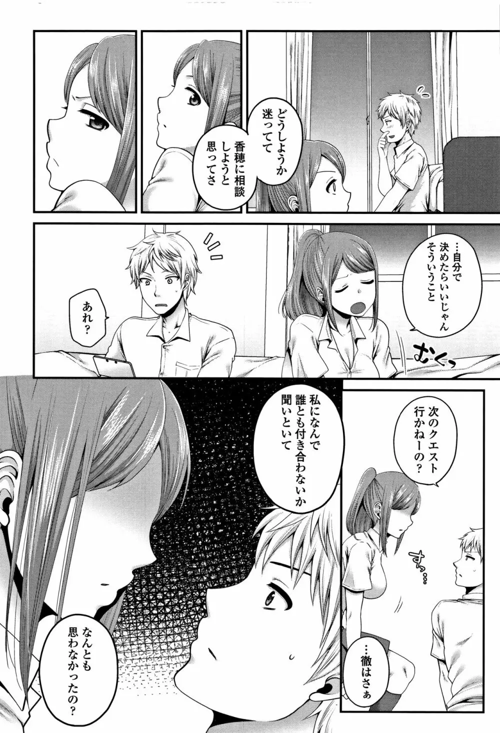 おじさんといっしょ♡ Page.179