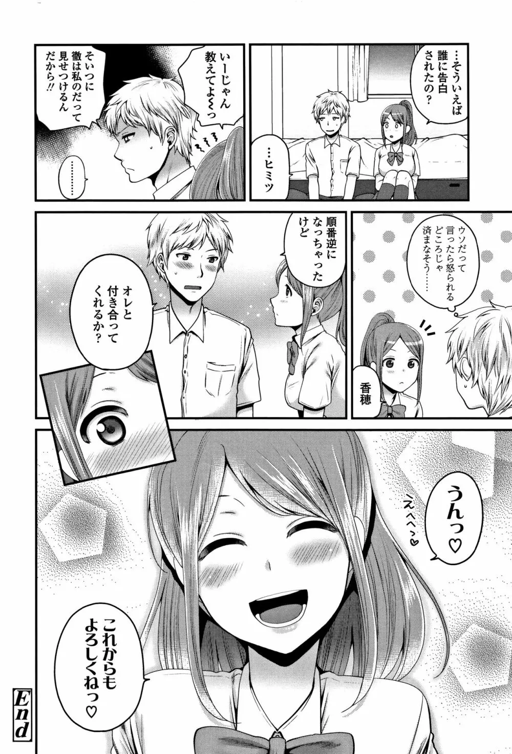 おじさんといっしょ♡ Page.191