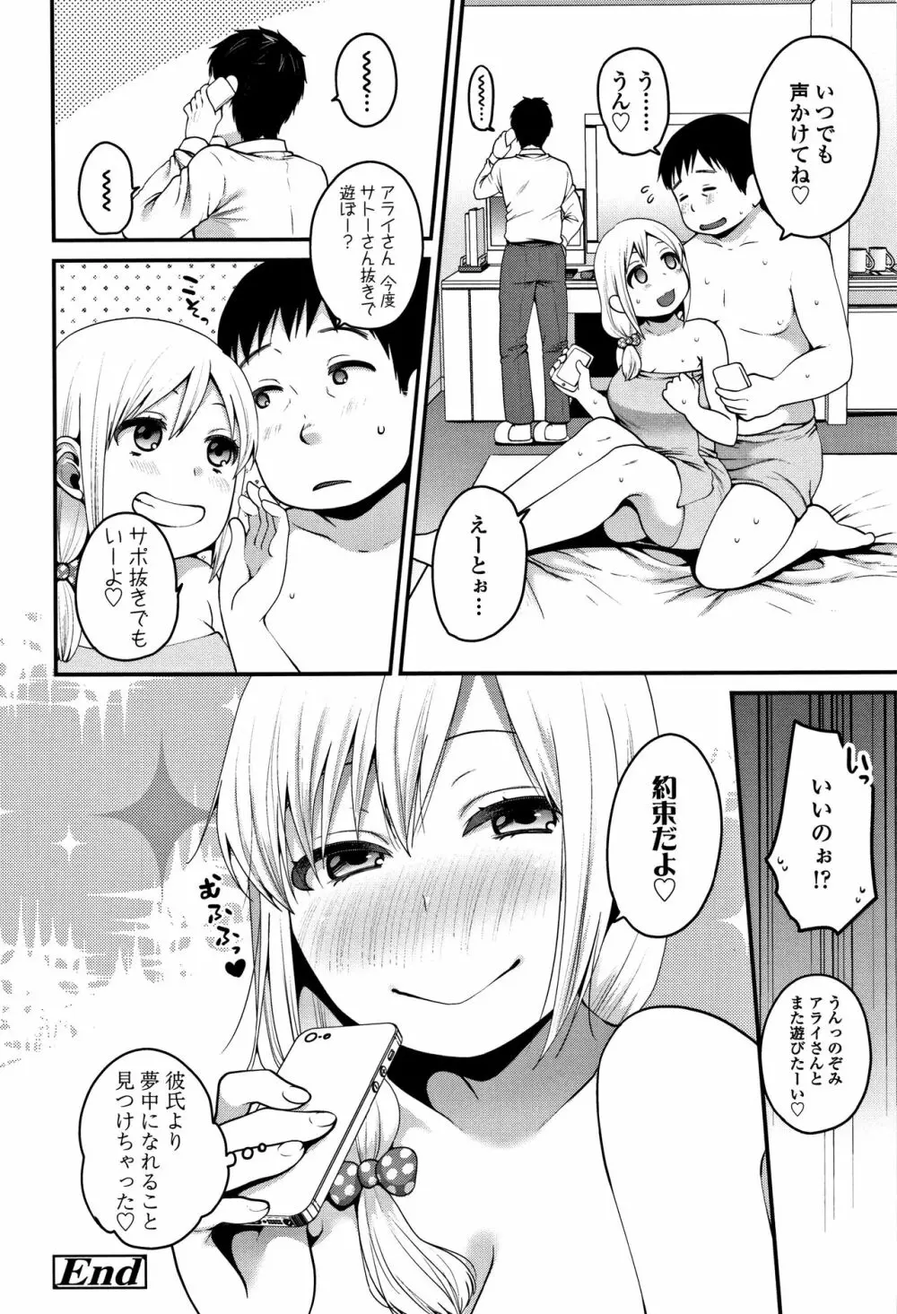 おじさんといっしょ♡ Page.25