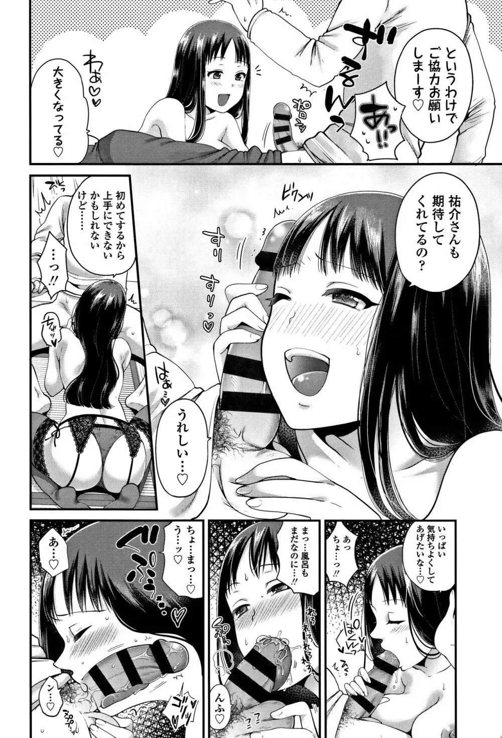 おじさんといっしょ♡ Page.35