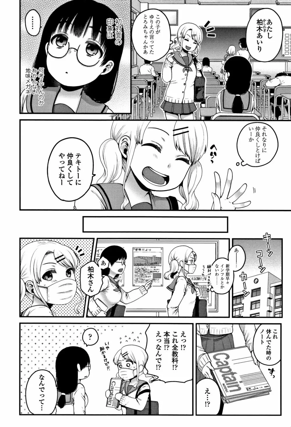 おじさんといっしょ♡ Page.47