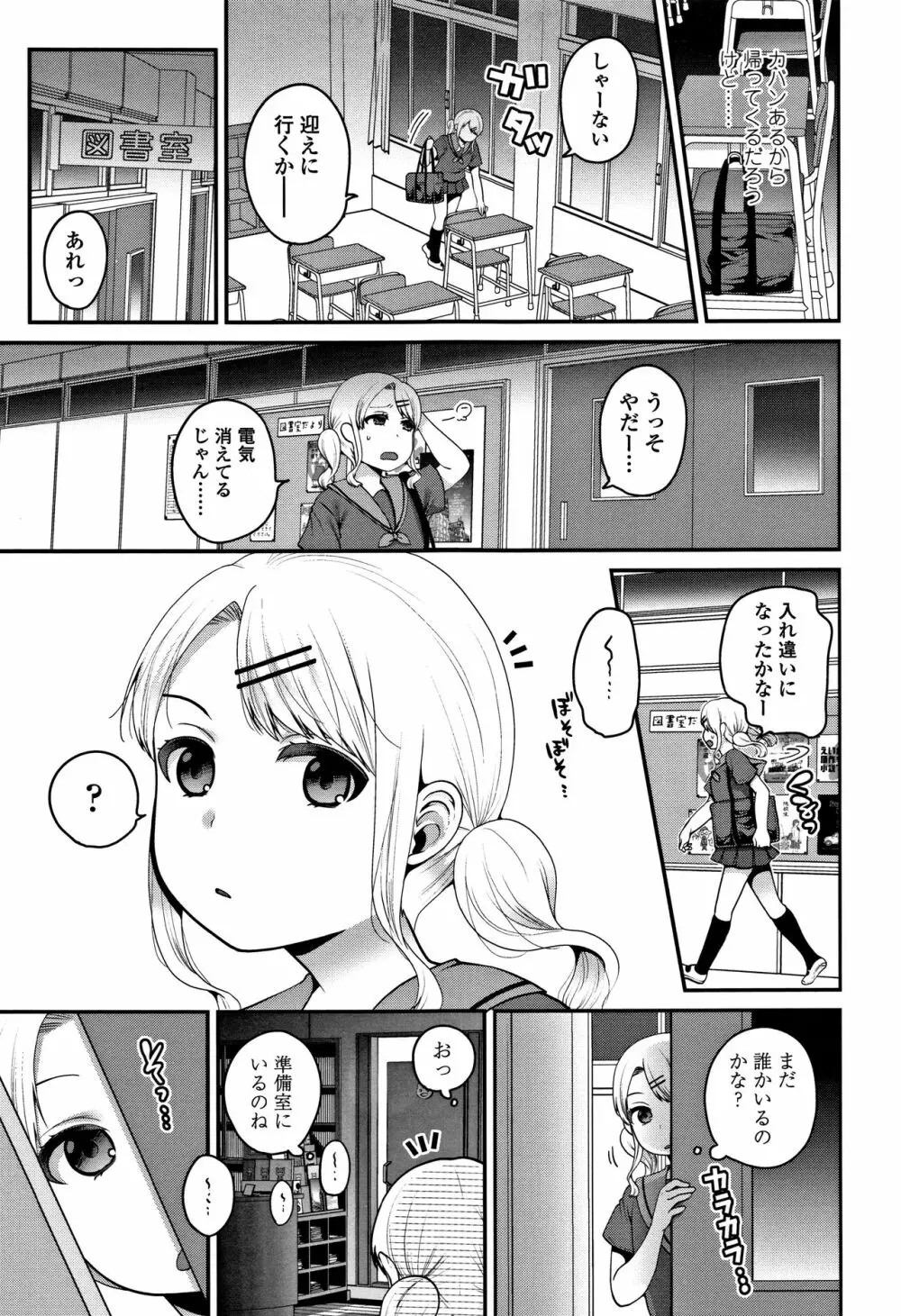 おじさんといっしょ♡ Page.52