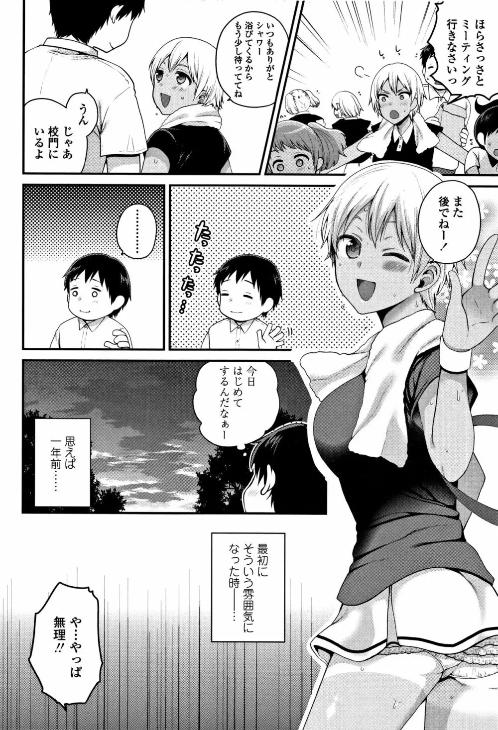 おじさんといっしょ♡ Page.69