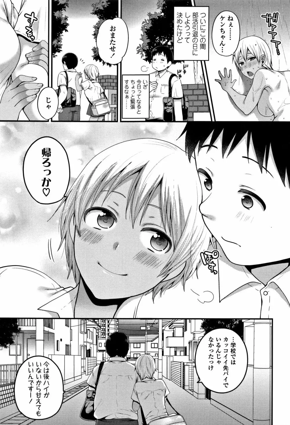 おじさんといっしょ♡ Page.72