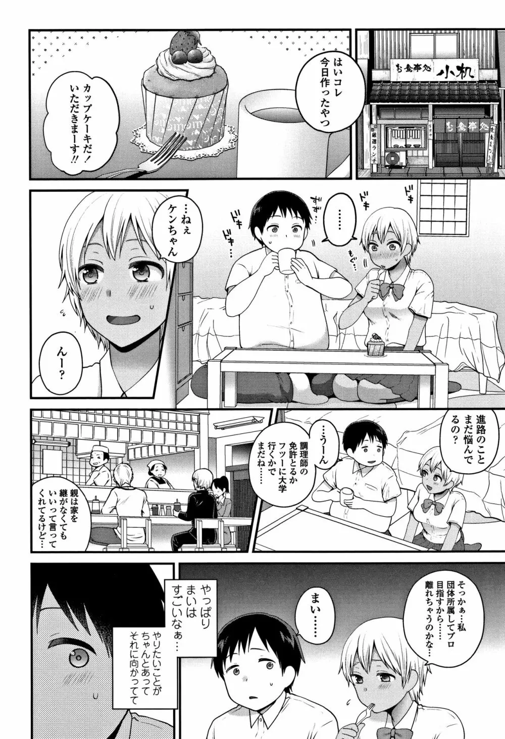 おじさんといっしょ♡ Page.73