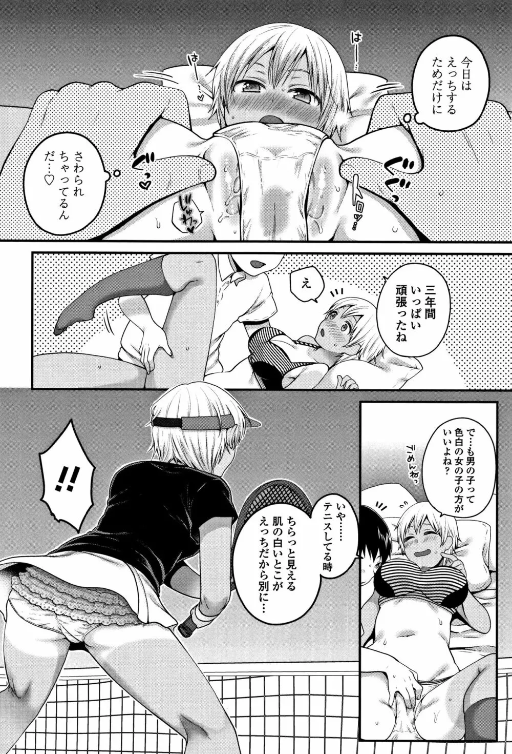 おじさんといっしょ♡ Page.77