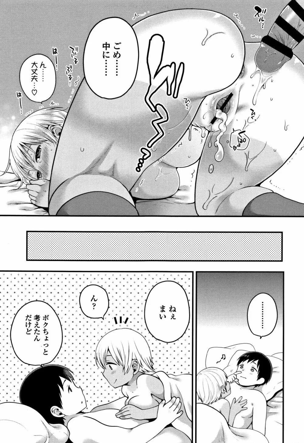 おじさんといっしょ♡ Page.88