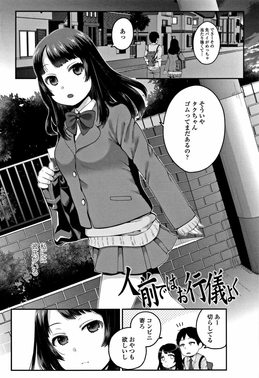 おじさんといっしょ♡ Page.90