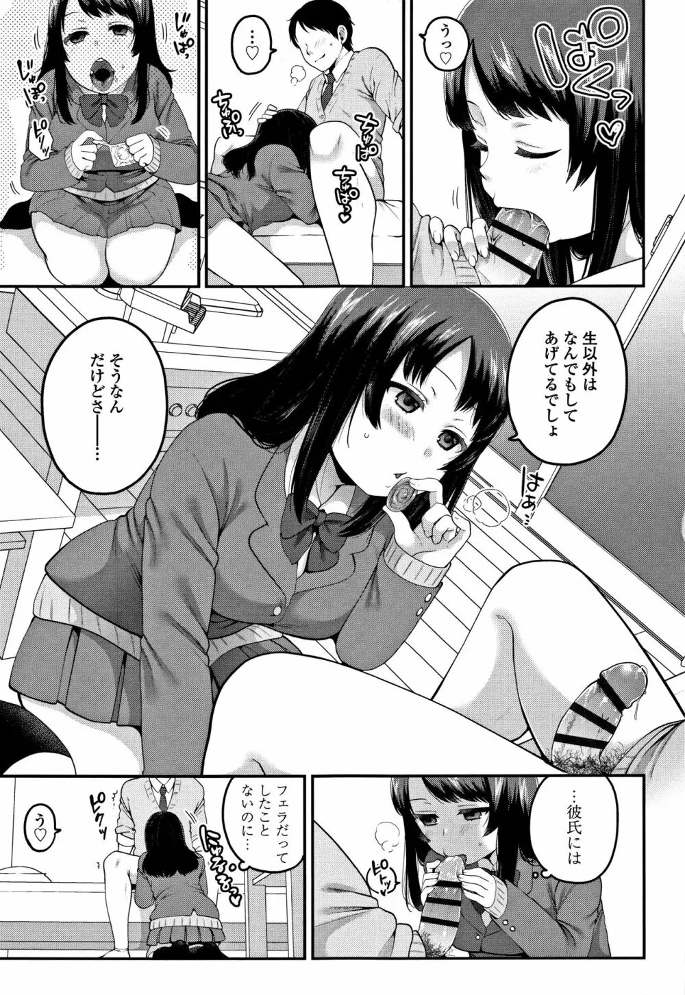 おじさんといっしょ♡ Page.94