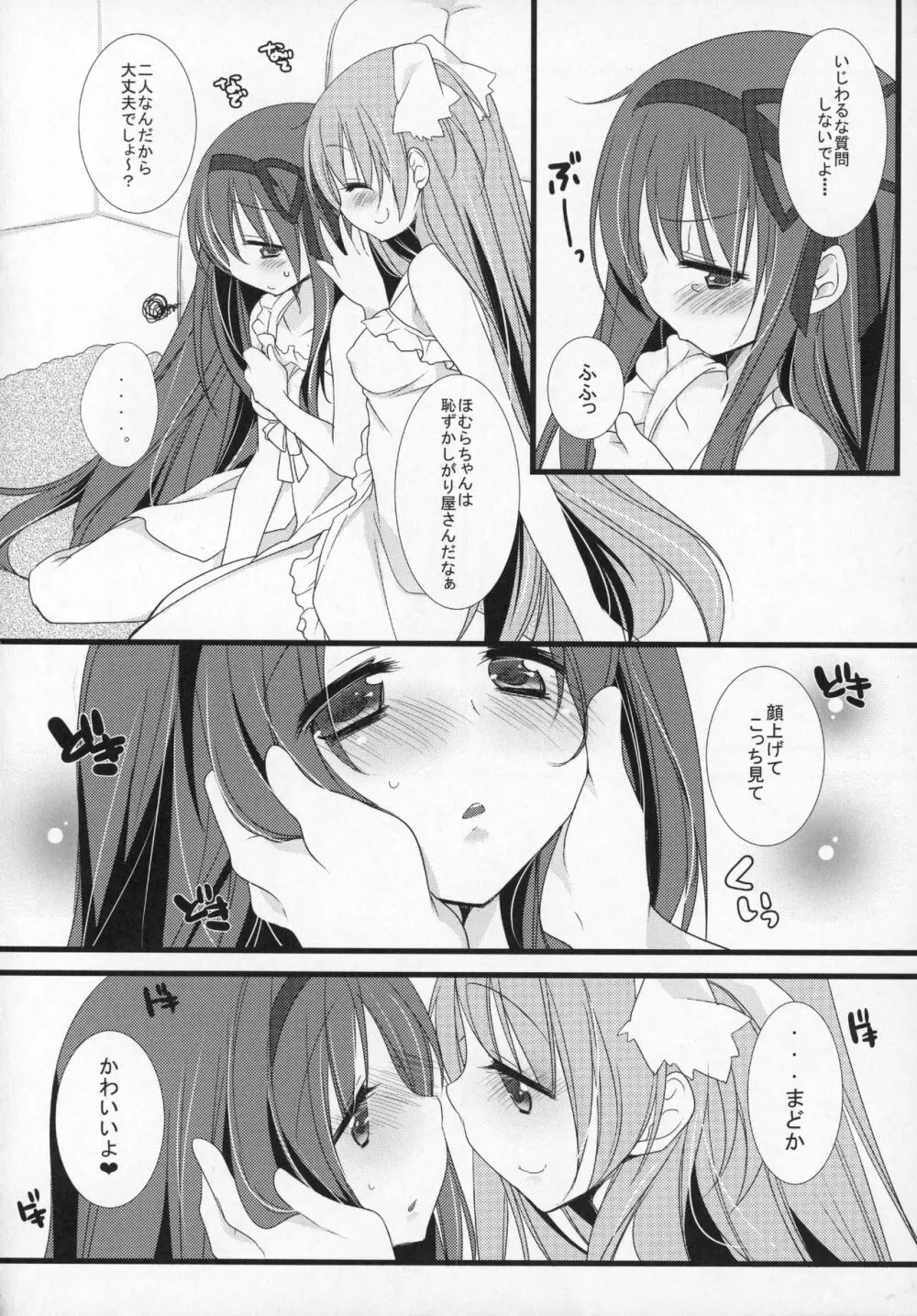 ぎゅっと総集編+2 Page.87