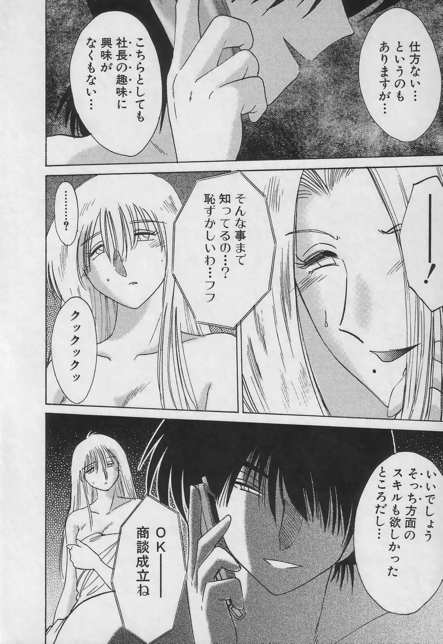 鷹月助教授の淫靡な日々 3 Page.102