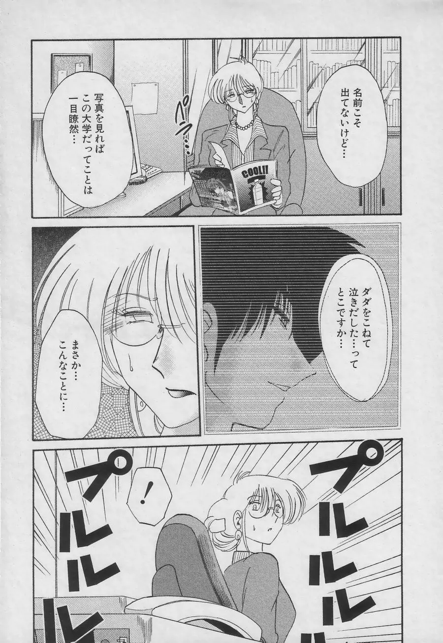 鷹月助教授の淫靡な日々 3 Page.109