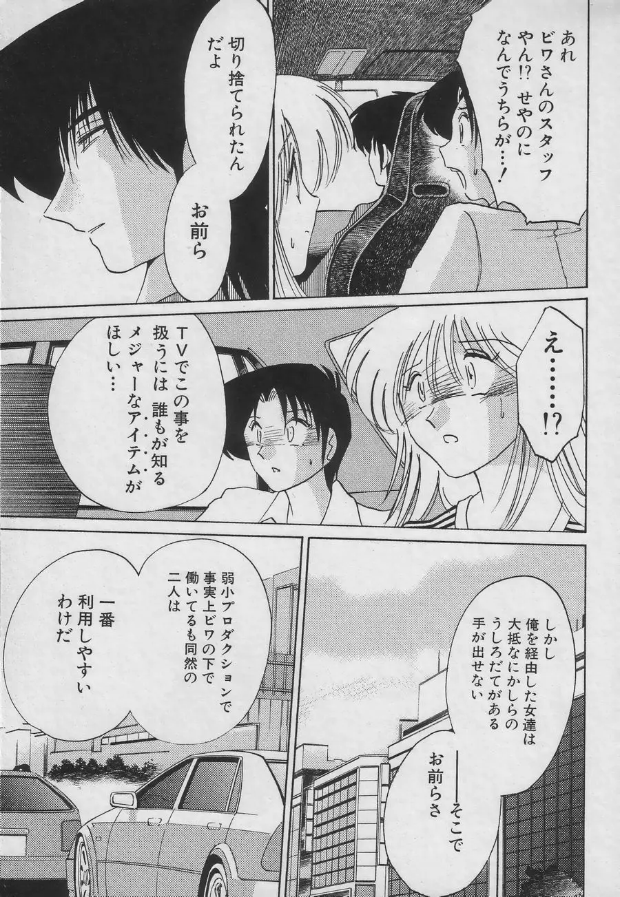 鷹月助教授の淫靡な日々 3 Page.117