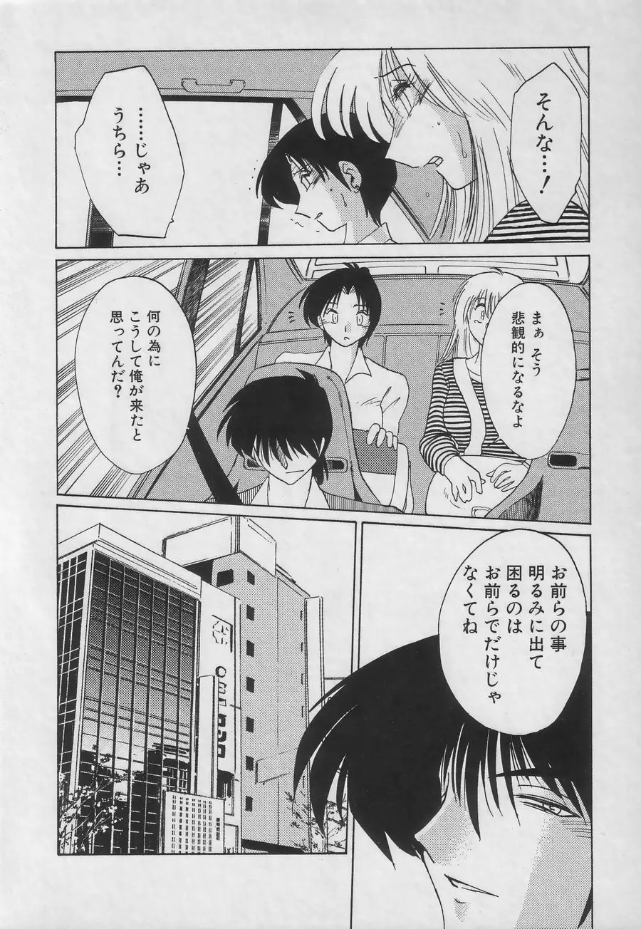 鷹月助教授の淫靡な日々 3 Page.118