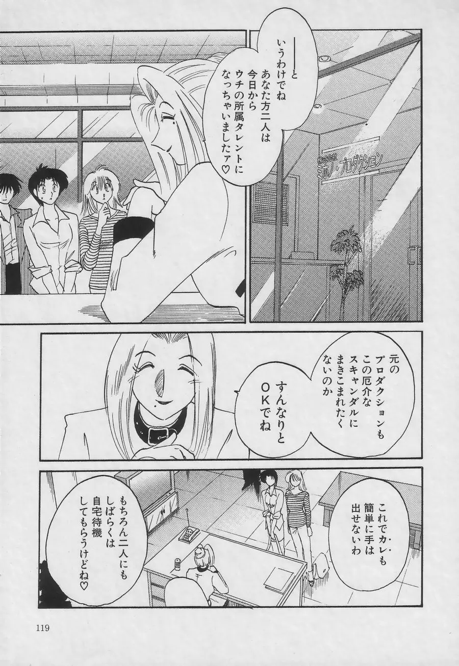 鷹月助教授の淫靡な日々 3 Page.119