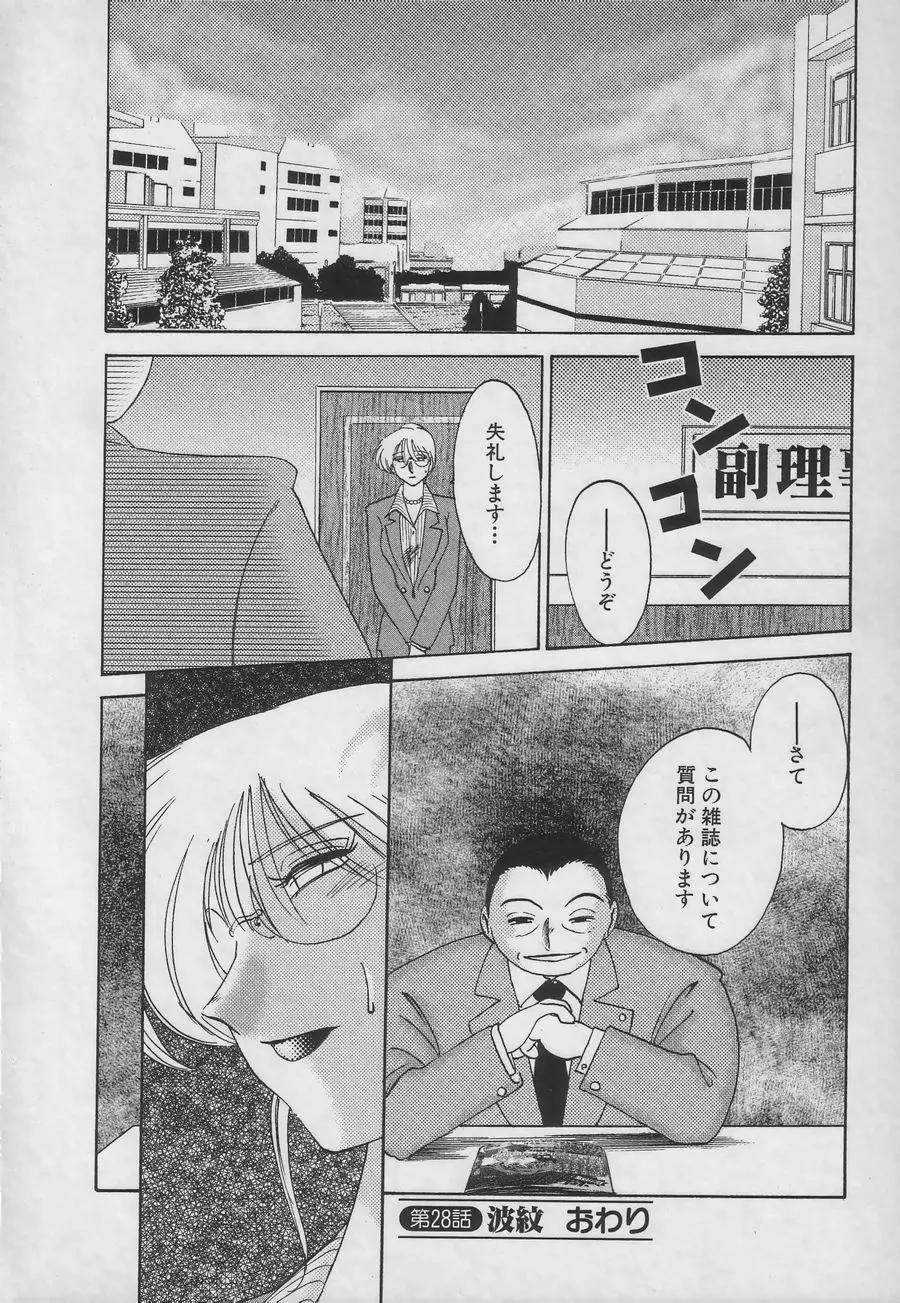 鷹月助教授の淫靡な日々 3 Page.126