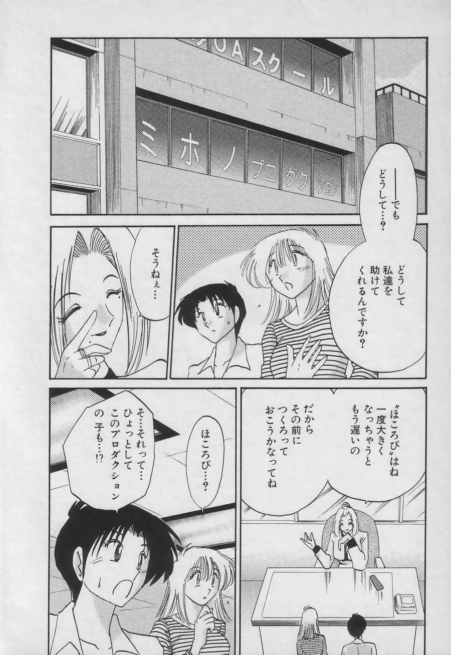 鷹月助教授の淫靡な日々 3 Page.128