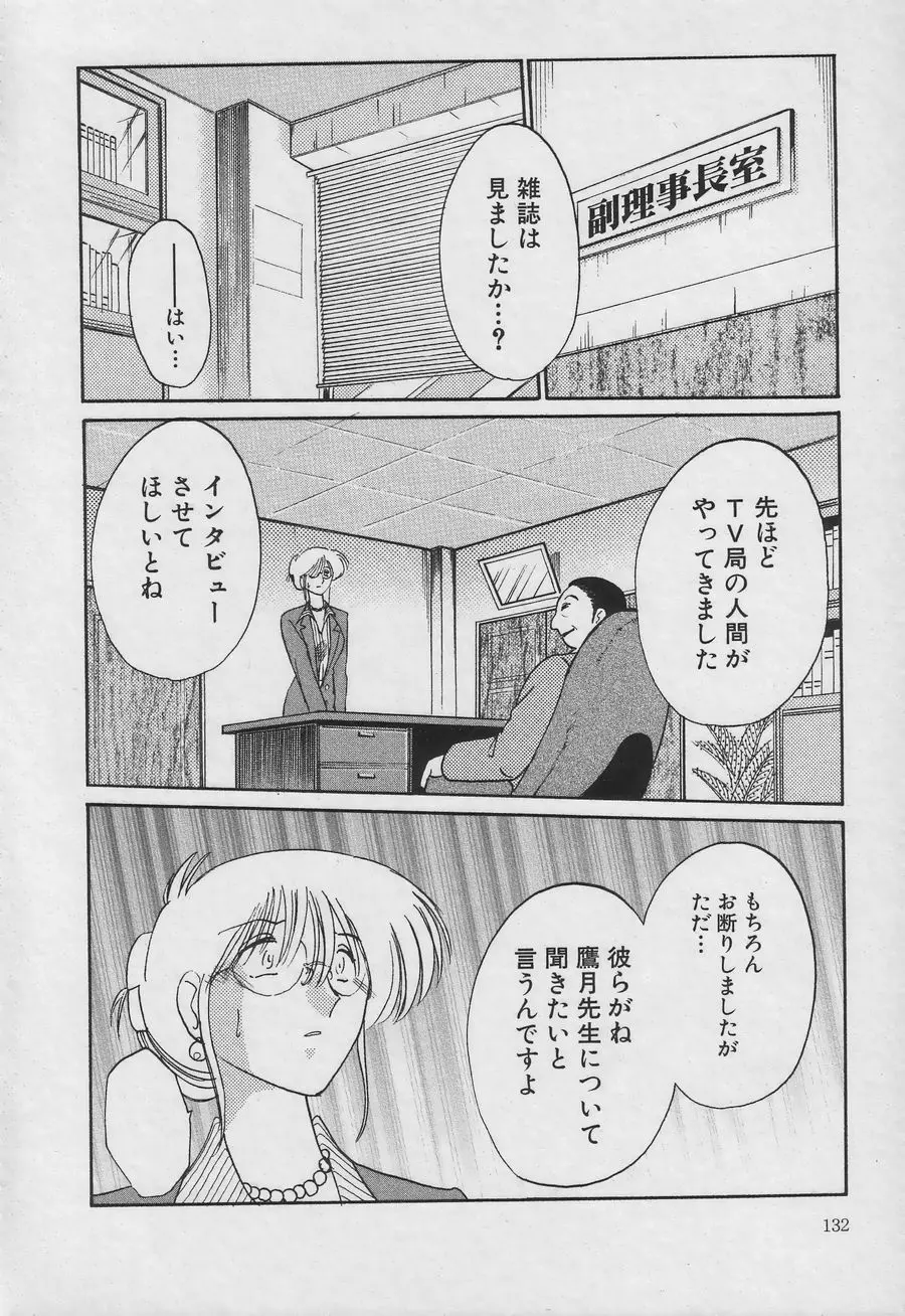 鷹月助教授の淫靡な日々 3 Page.132