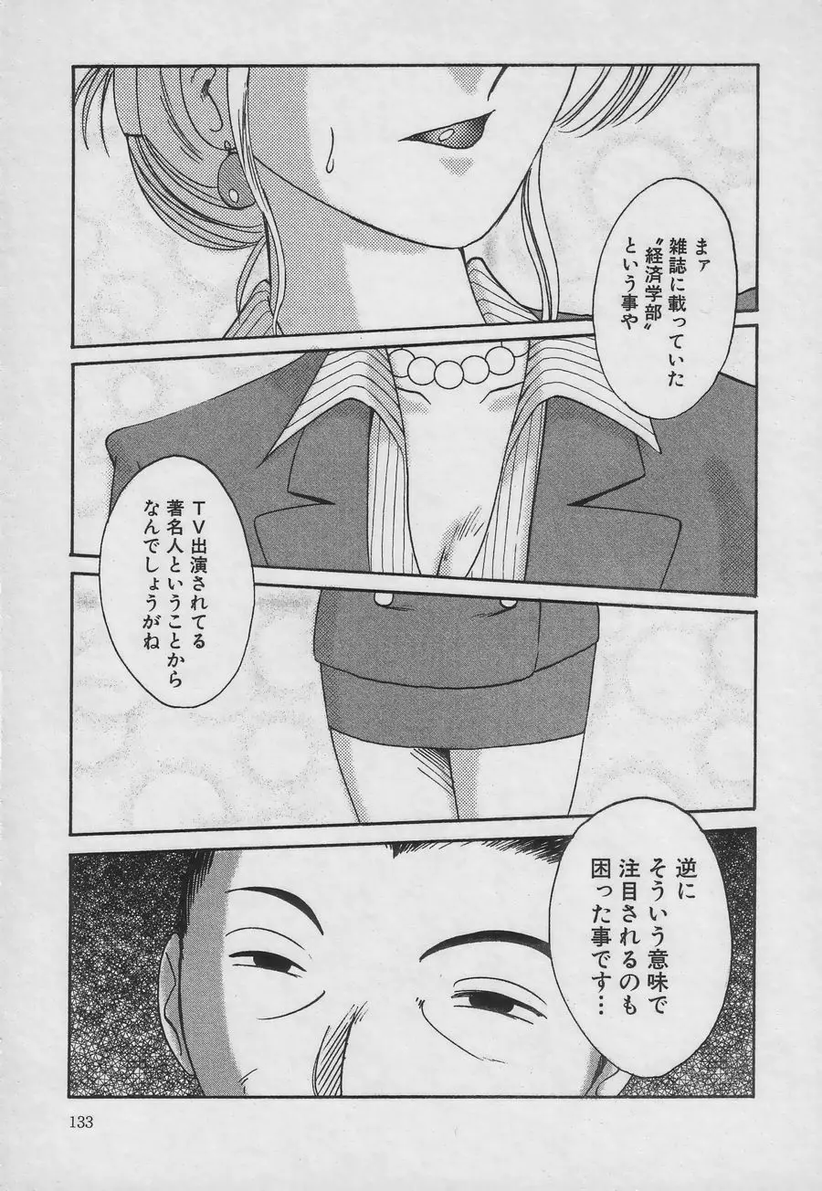 鷹月助教授の淫靡な日々 3 Page.133