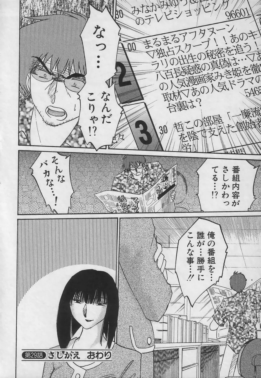 鷹月助教授の淫靡な日々 3 Page.146