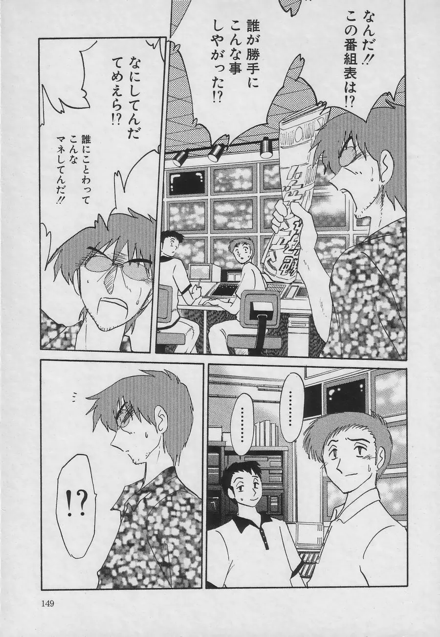 鷹月助教授の淫靡な日々 3 Page.149