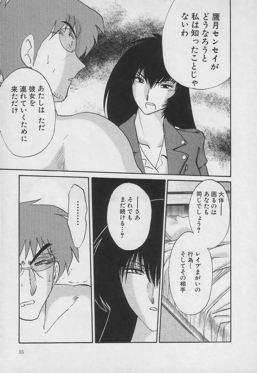 鷹月助教授の淫靡な日々 3 Page.15