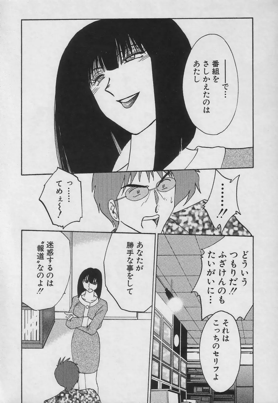 鷹月助教授の淫靡な日々 3 Page.152