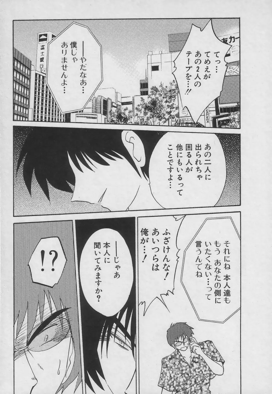 鷹月助教授の淫靡な日々 3 Page.157