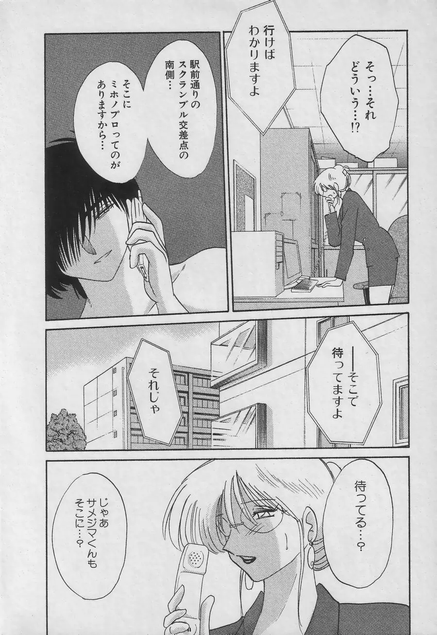 鷹月助教授の淫靡な日々 3 Page.168