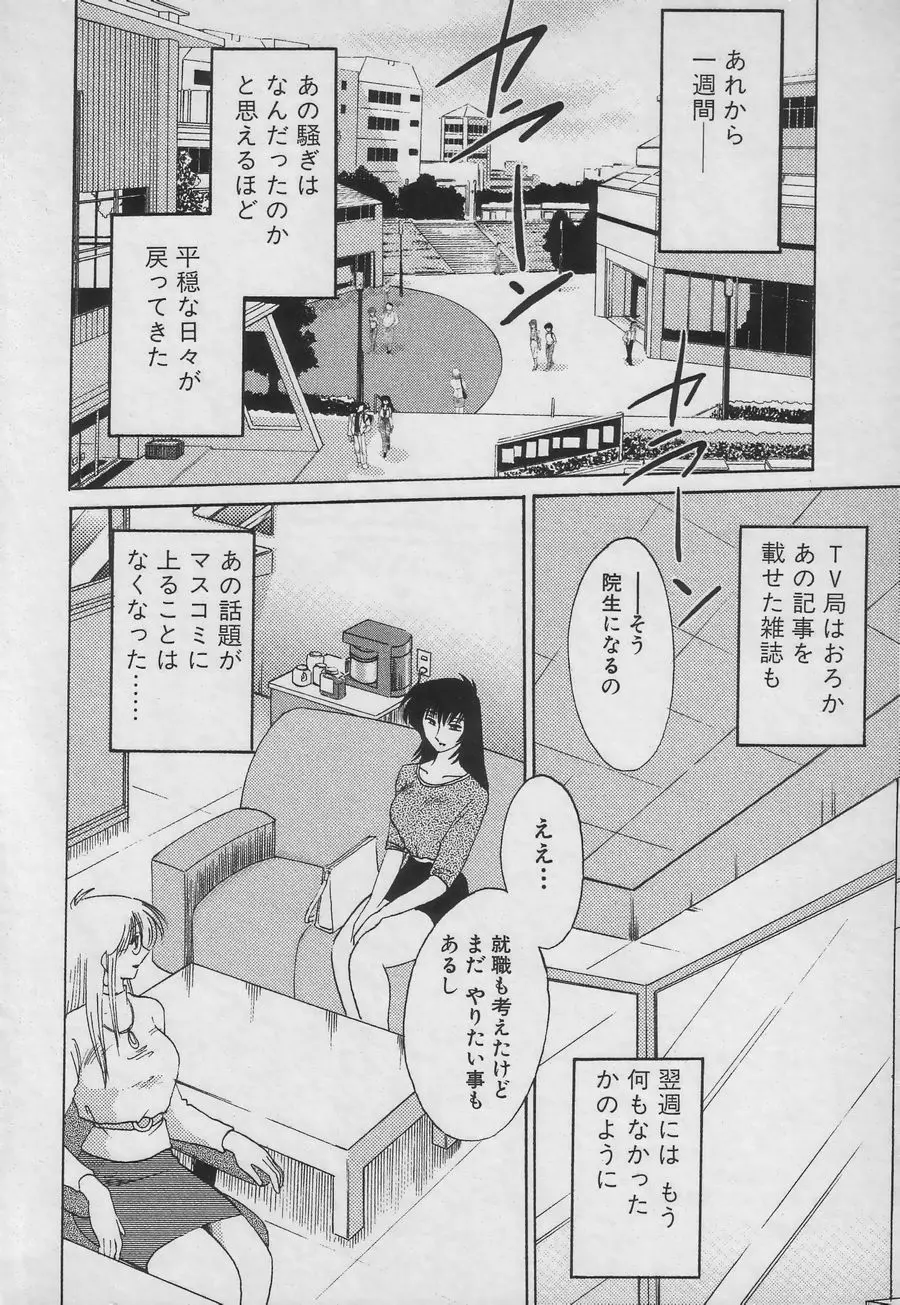 鷹月助教授の淫靡な日々 3 Page.188