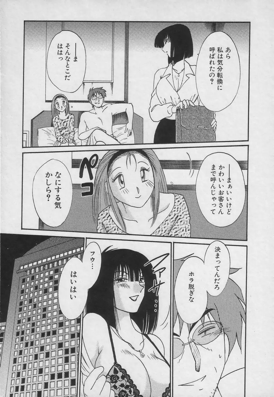 鷹月助教授の淫靡な日々 3 Page.19