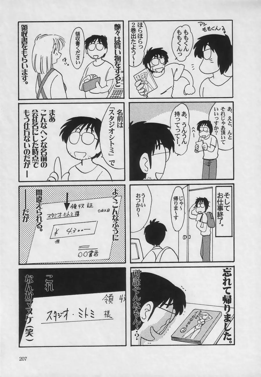 鷹月助教授の淫靡な日々 3 Page.207