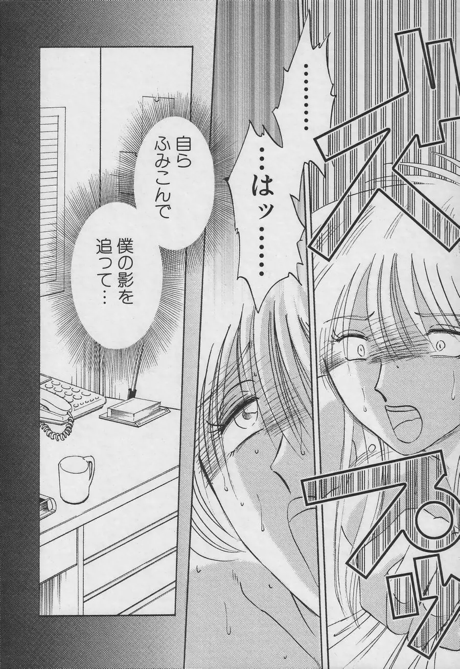 鷹月助教授の淫靡な日々 3 Page.50