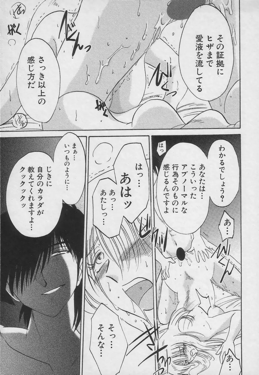 鷹月助教授の淫靡な日々 3 Page.63