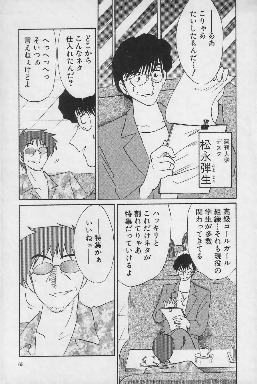 鷹月助教授の淫靡な日々 3 Page.65